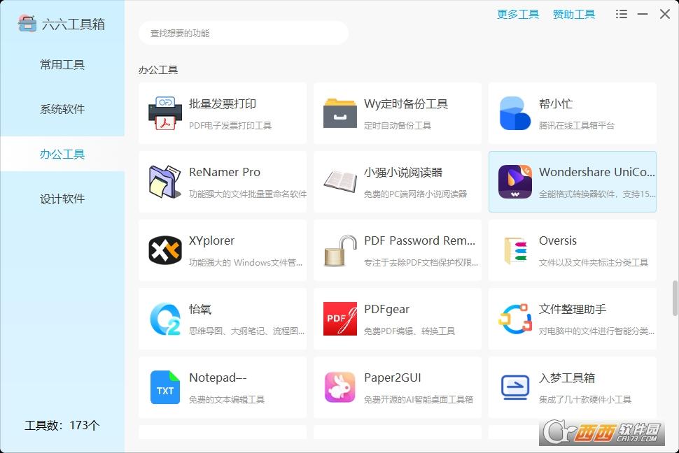 好工具箱网站,万能工具箱,toolbox.