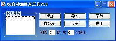 qq自动加好友工具免费版,qq自动加好友工具下载,qq加好友软件