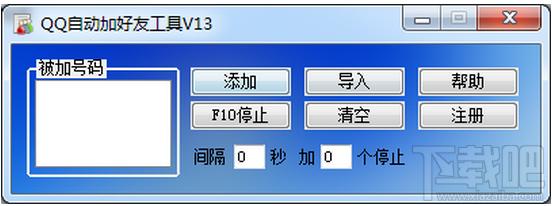 qq自动加好友工具免费版,qq自动加好友工具下载,qq加好友软件