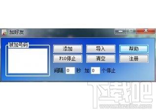 qq自动加好友工具免费版,qq自动加好友工具下载,qq加好友软件