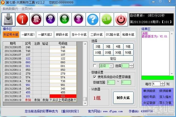 第七感大底软件,第七感大底软件下载,时时彩大底软件
