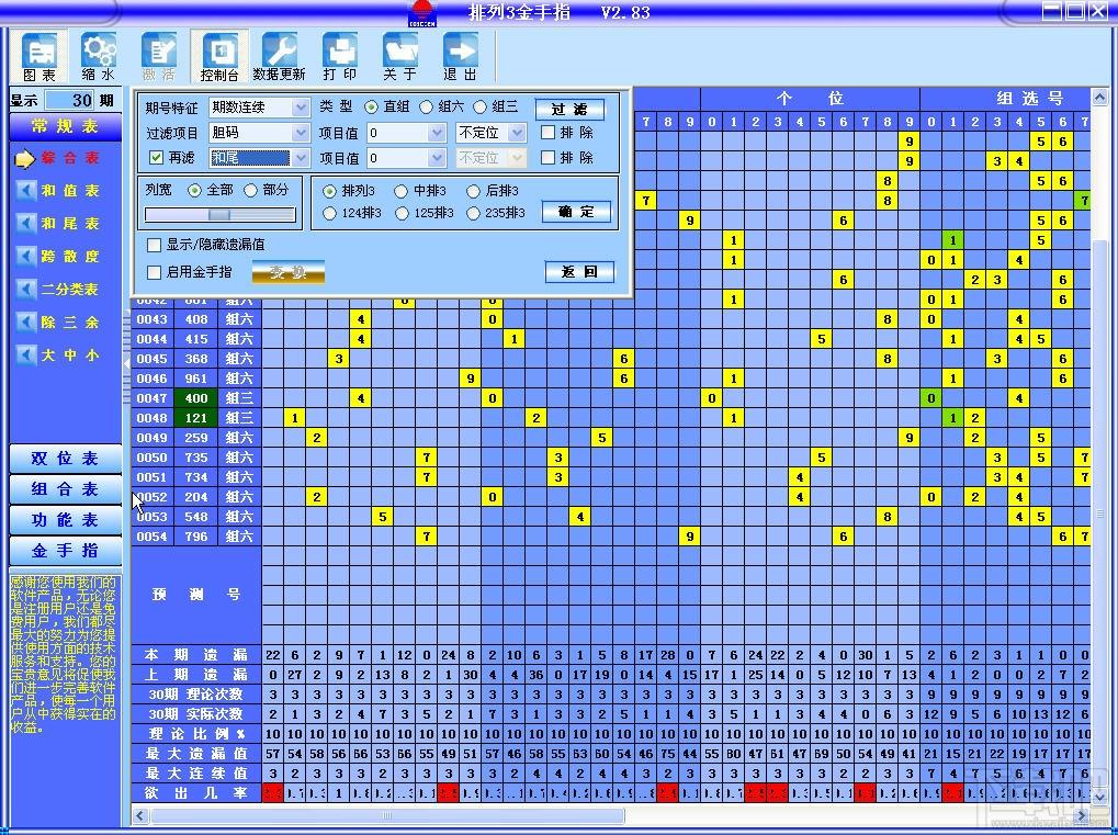 排列3金手指,排列3金手指下载,排列3金手指官方下载