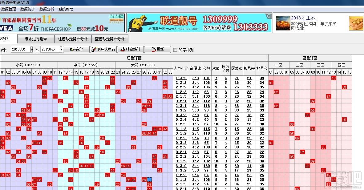 双色球分析选号系统,双色球分析选号系统下载,双色球选号系统