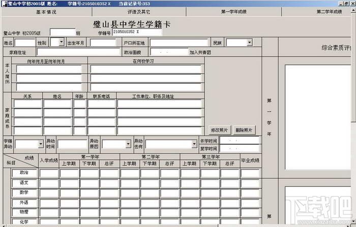 学籍管理软件,学籍管理大师,学籍管理大师中小学版