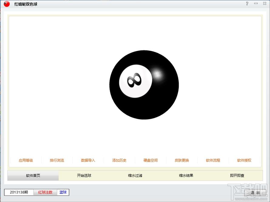 红蜻蜓双色球,红蜻蜓双色球2014,双色球分析缩水软件