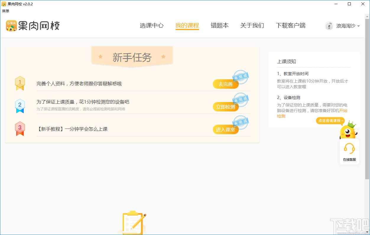 卓越果肉网校下载,卓越果肉网校,电子教室,网络教学