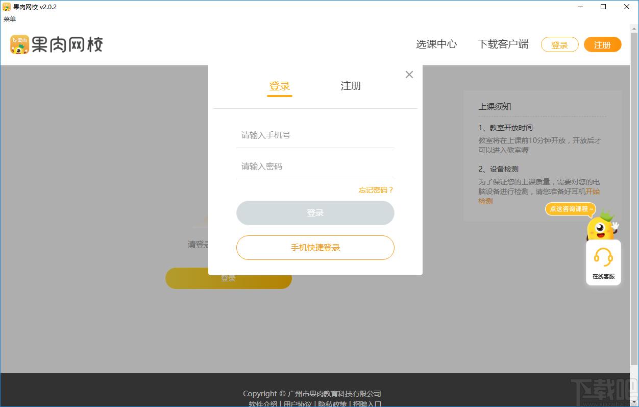 卓越果肉网校下载,卓越果肉网校,电子教室,网络教学