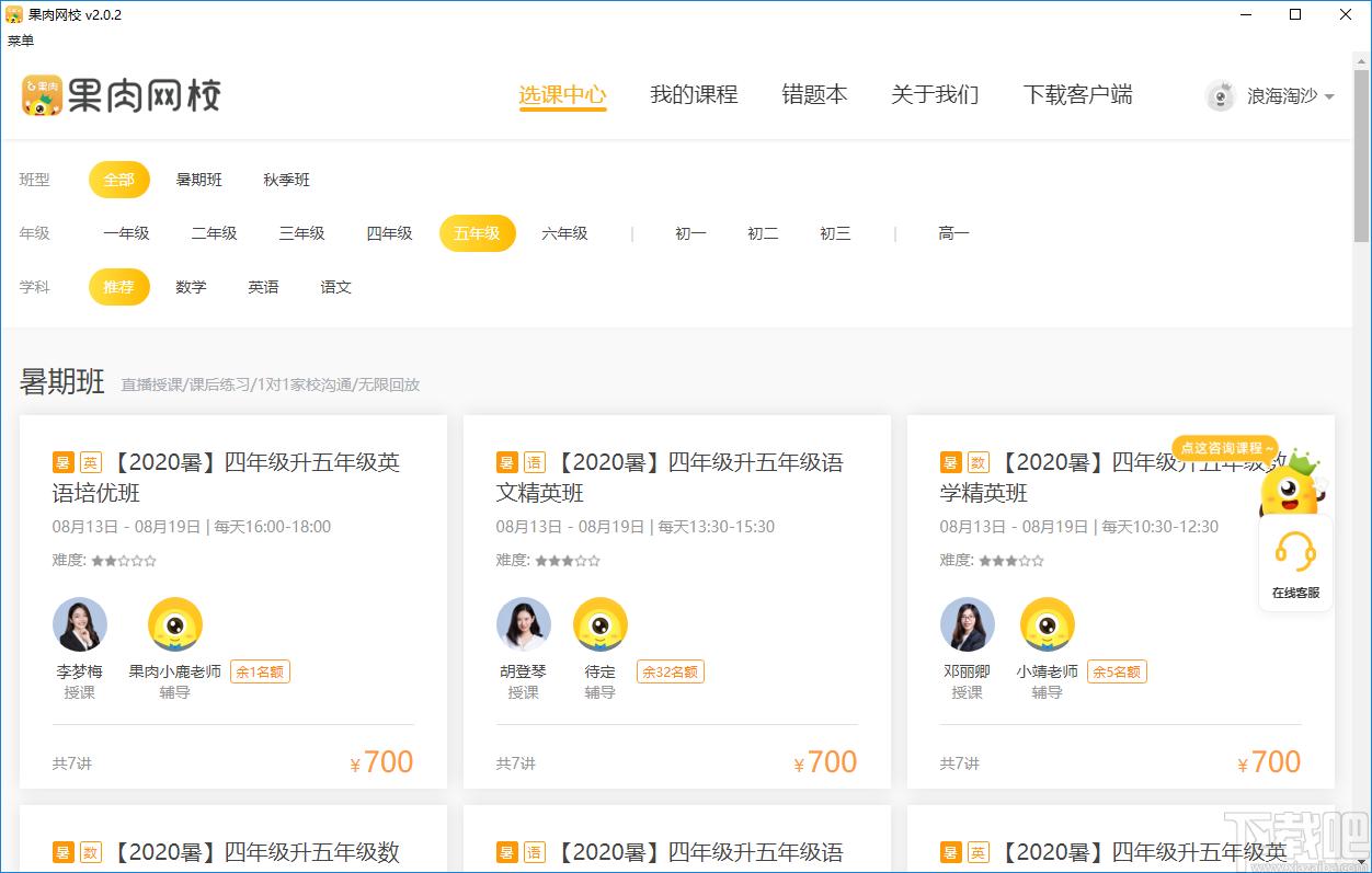卓越果肉网校下载,卓越果肉网校,电子教室,网络教学