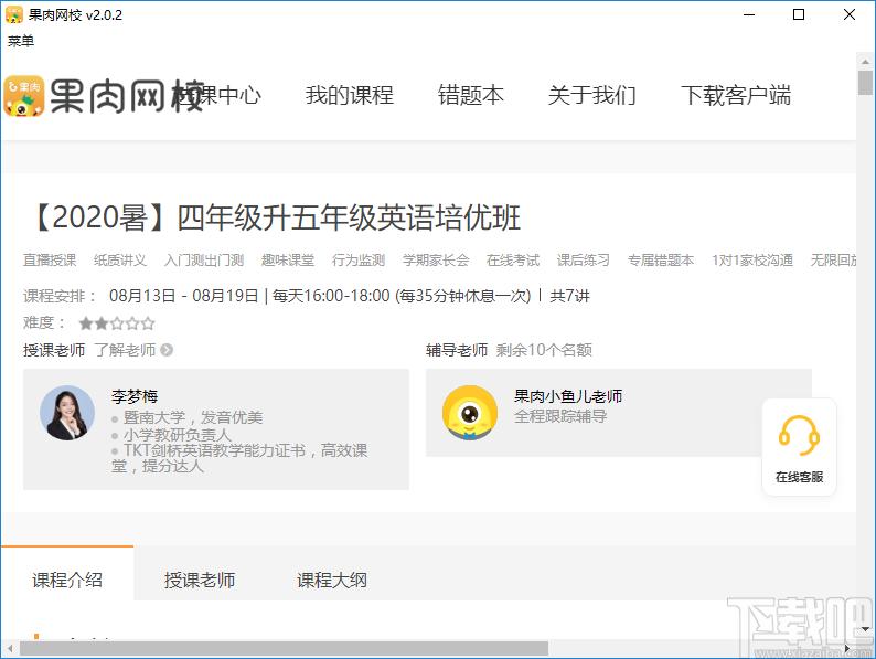 卓越果肉网校下载,卓越果肉网校,电子教室,网络教学