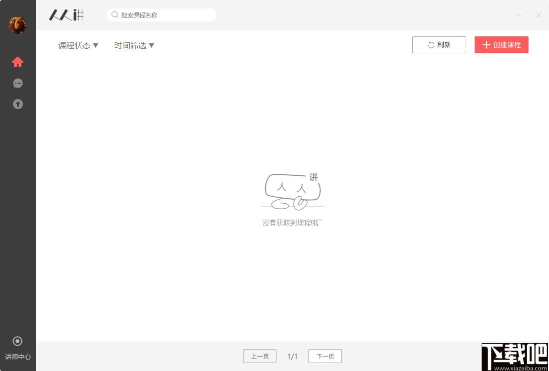 人人讲客户端下载,教学管理,在线授课