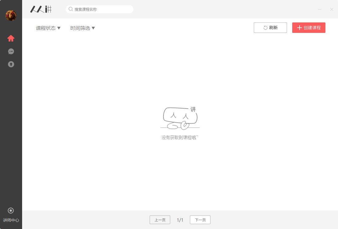 人人讲客户端下载,教学管理,在线授课