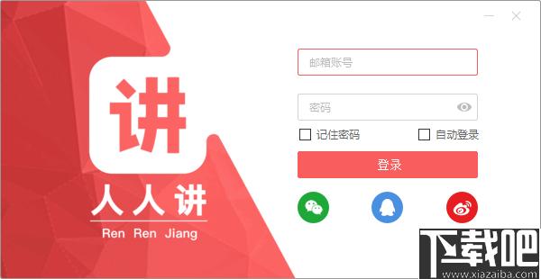 人人讲客户端下载,教学管理,在线授课