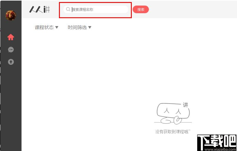 人人讲客户端下载,教学管理,在线授课