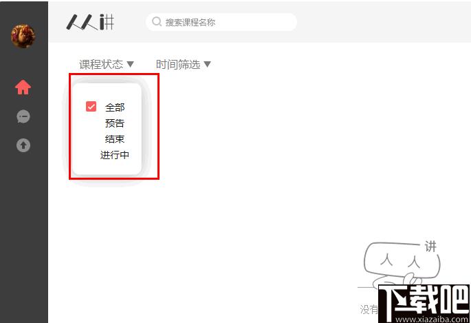 人人讲客户端下载,教学管理,在线授课