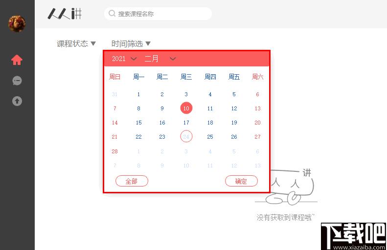 人人讲客户端下载,教学管理,在线授课