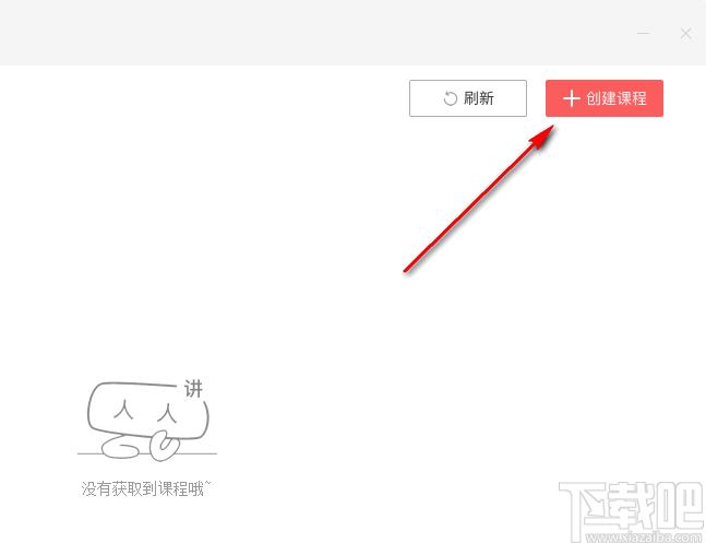 人人讲客户端下载,教学管理,在线授课