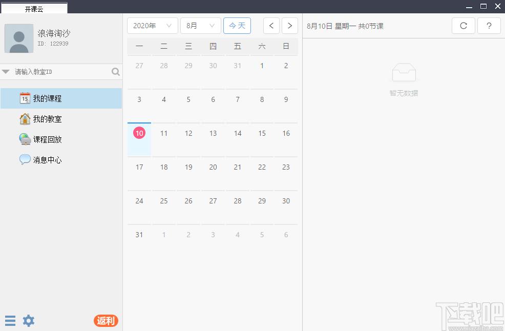 开课云下载,教育管理,网络课堂