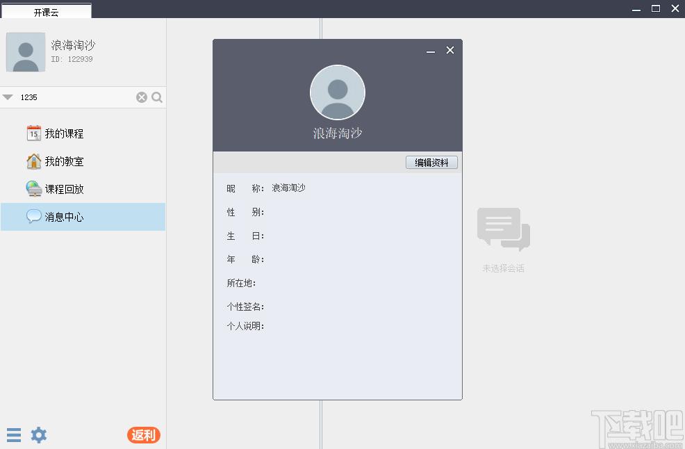 开课云下载,教育管理,网络课堂