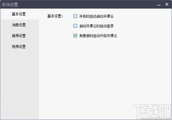 开课云下载,教育管理,网络课堂