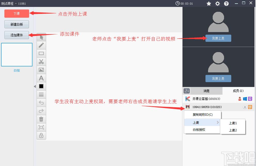 开课云下载,教育管理,网络课堂