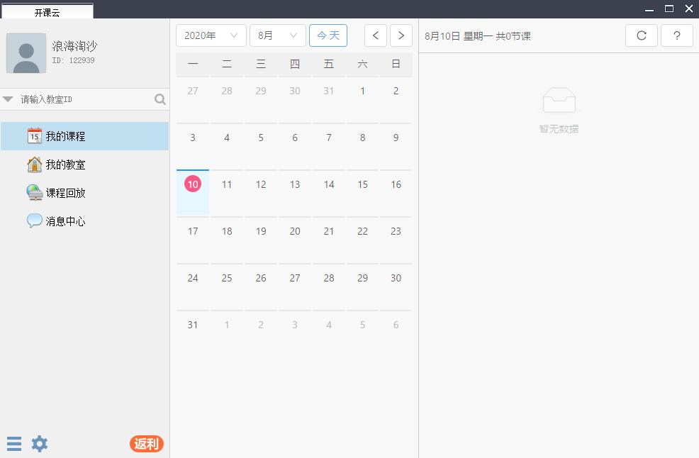 开课云下载,教育管理,网络课堂