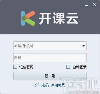 开课云下载,教育管理,网络课堂