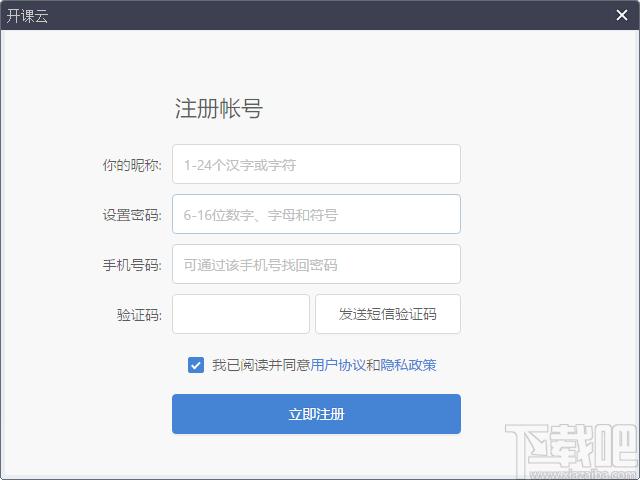 开课云下载,教育管理,网络课堂