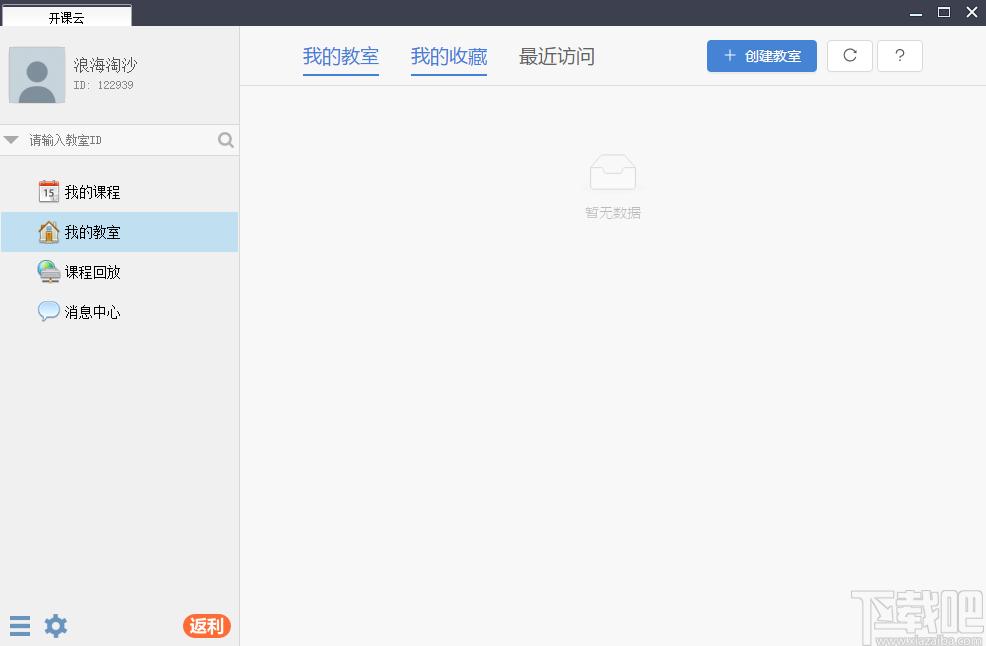 开课云下载,教育管理,网络课堂