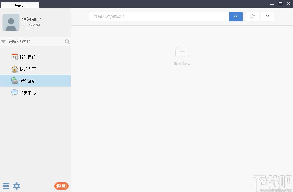 开课云下载,教育管理,网络课堂
