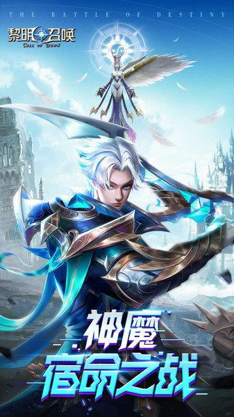 黎明召唤游戏官方版下载,动作手游,魔幻手游,黎明召唤