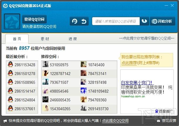 qq空间克隆器2014官方下载,qq空间克隆器2013,qq空间克隆器2014,克隆空间