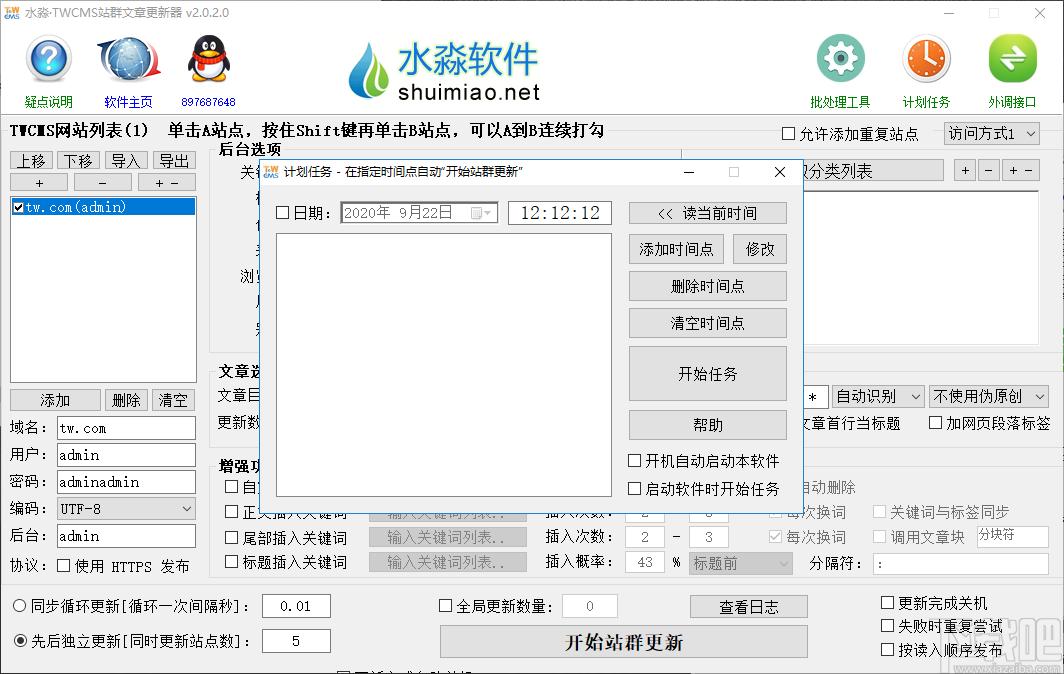水淼TWCMS站群文章更新器下载,站长工具,seo工具