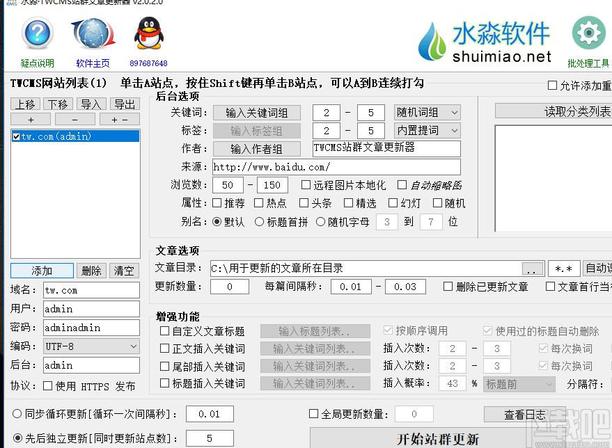 水淼TWCMS站群文章更新器下载,站长工具,seo工具