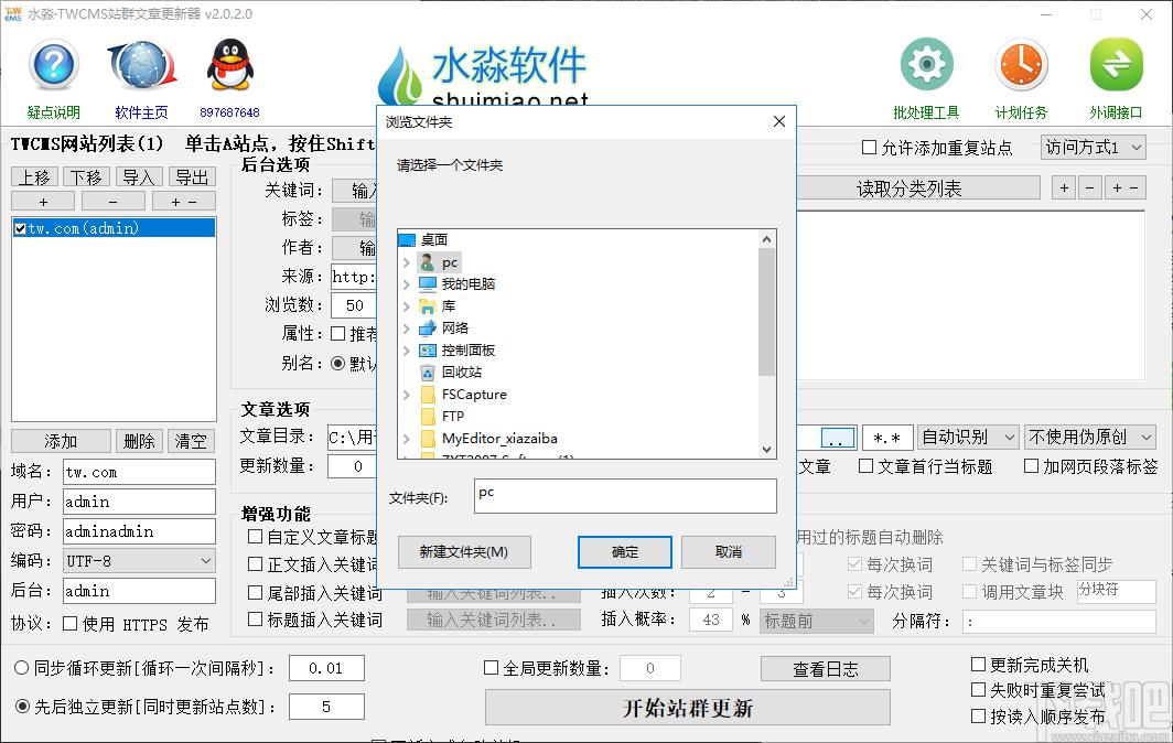 水淼TWCMS站群文章更新器下载,站长工具,seo工具