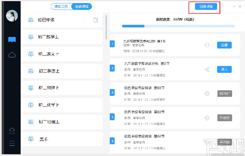来课下载,来课,教育管理,网络课堂