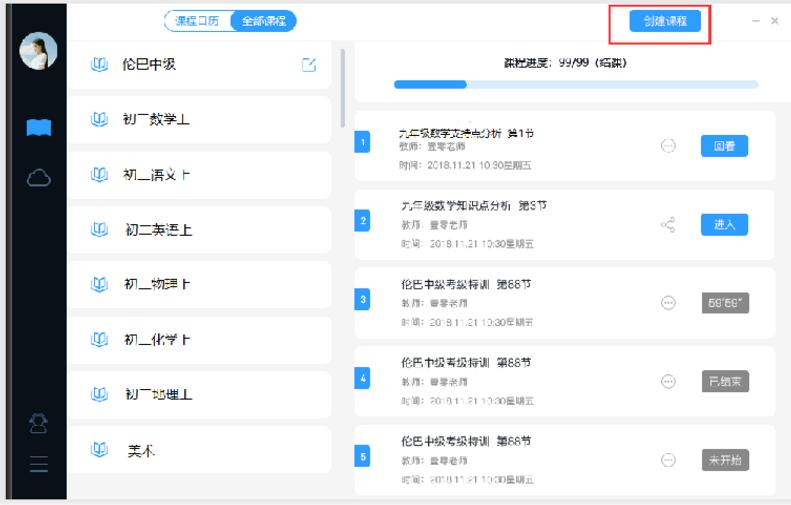 来课下载,来课,教育管理,网络课堂