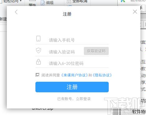 来课下载,来课,教育管理,网络课堂