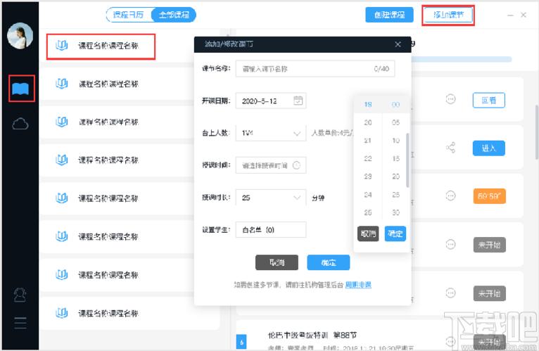 来课下载,来课,教育管理,网络课堂