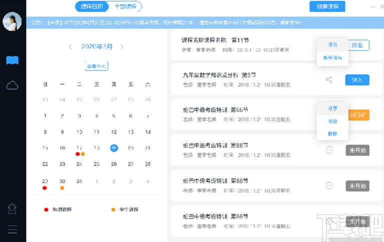 来课下载,来课,教育管理,网络课堂