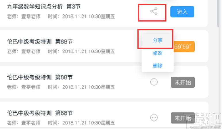 来课下载,来课,教育管理,网络课堂