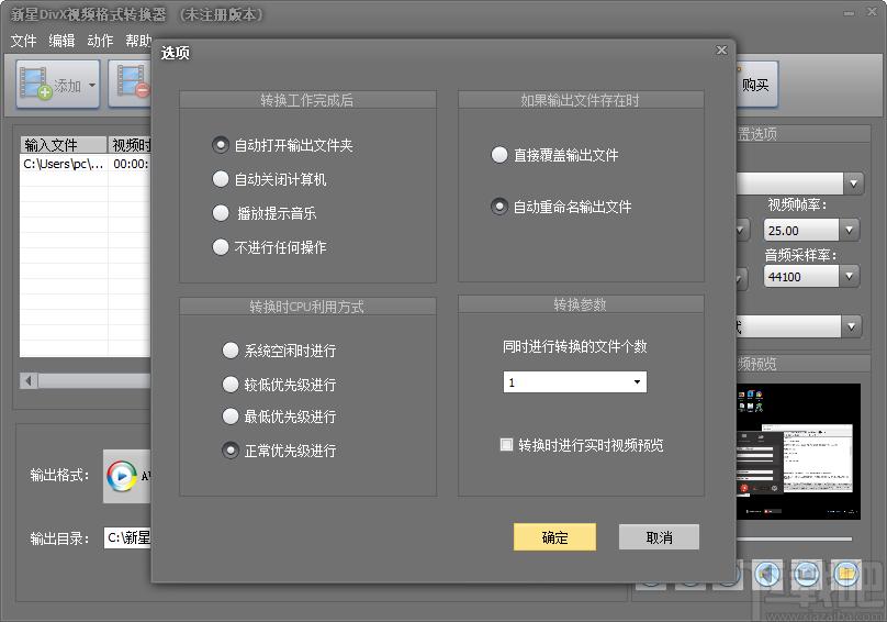新星DivX视频格式转换器下载,DivX视频格式转换器