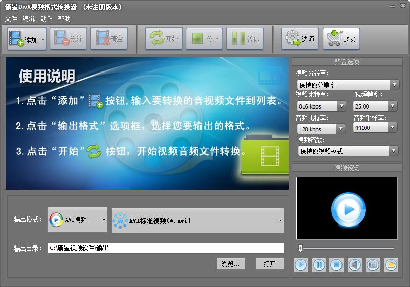 新星DivX视频格式转换器下载,DivX视频格式转换器