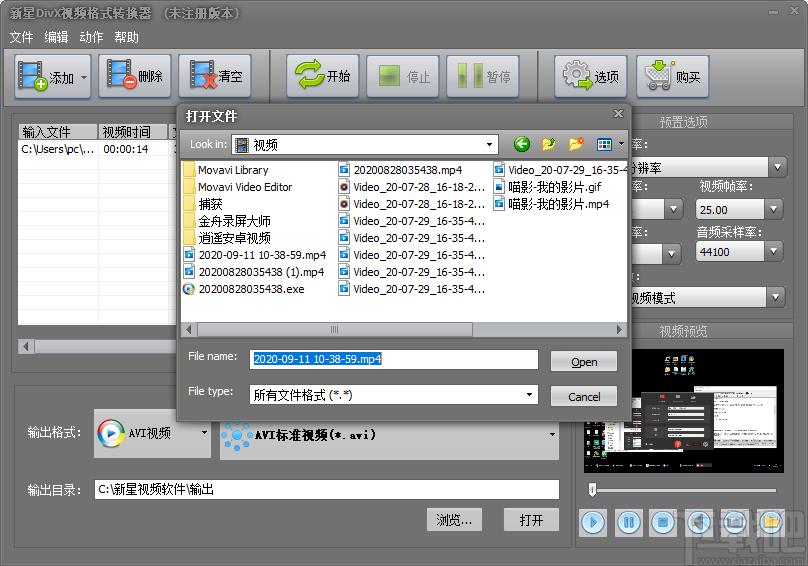 新星DivX视频格式转换器下载,DivX视频格式转换器