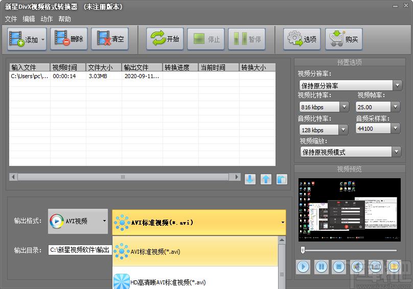 新星DivX视频格式转换器下载,DivX视频格式转换器