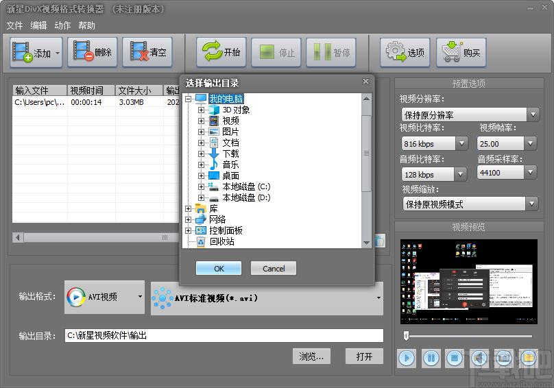 新星DivX视频格式转换器下载,DivX视频格式转换器