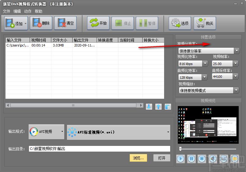 新星DivX视频格式转换器下载,DivX视频格式转换器