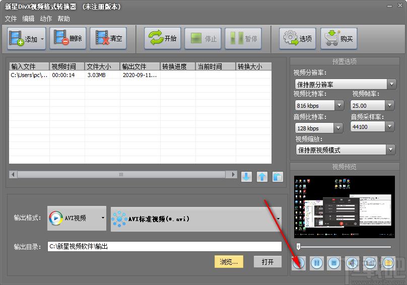 新星DivX视频格式转换器下载,DivX视频格式转换器