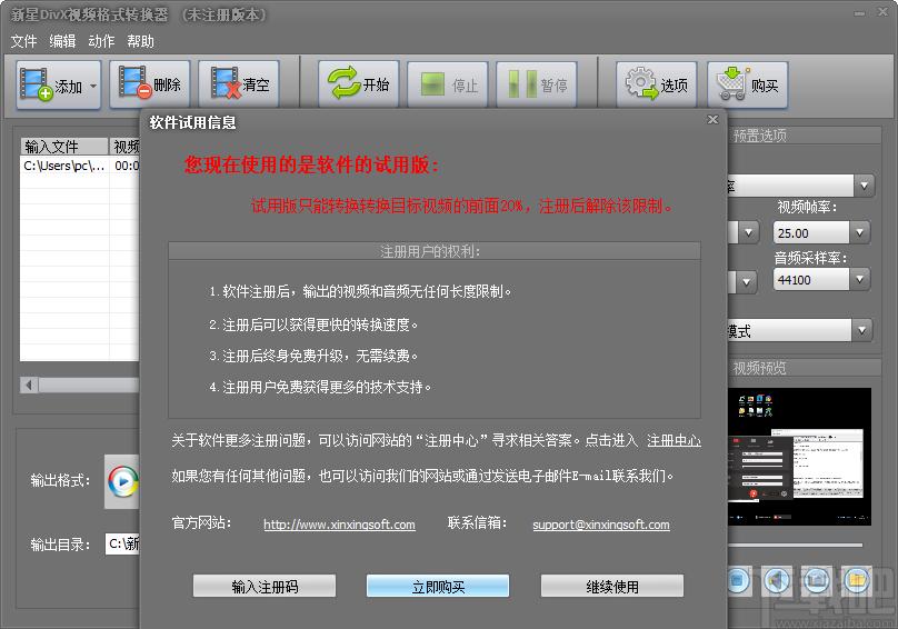 新星DivX视频格式转换器下载,DivX视频格式转换器