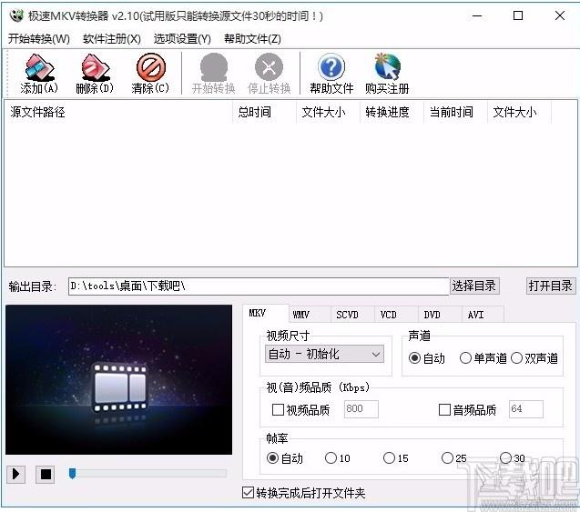 极速MKV转换器,MKV转换软件,MKV转换