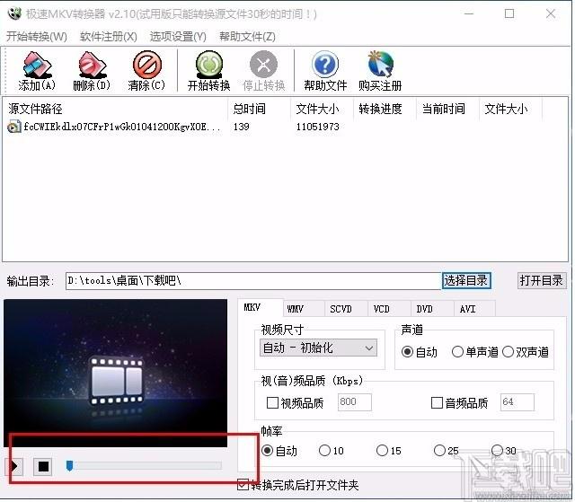 极速MKV转换器,MKV转换软件,MKV转换